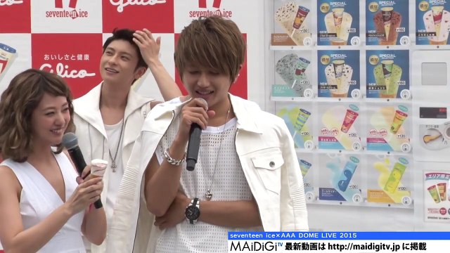 AAA・西島隆弘、伊藤千晃からアイス「あ～ん」ファン大興奮！「seventeen ice×AAA DOME LIVE 2015」発表イベント3　#AAA　#event