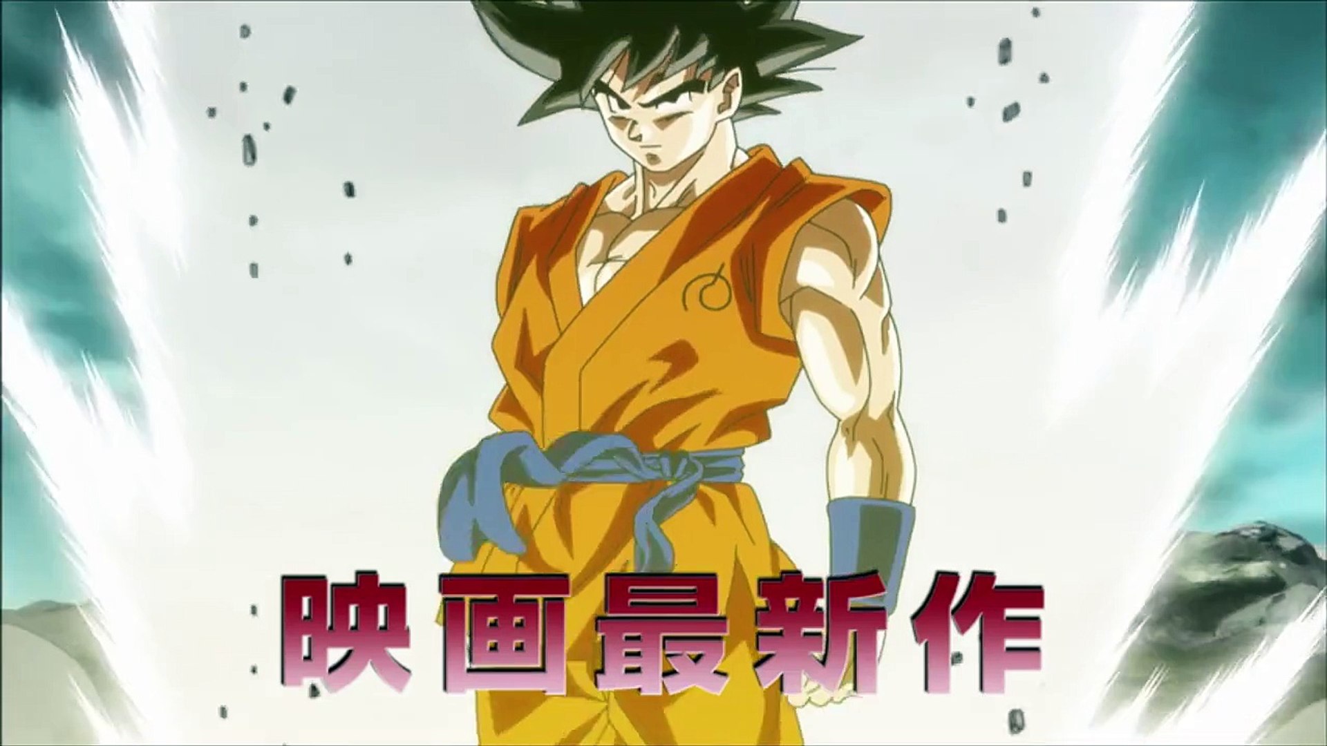 かめはめ波 魔貫光殺砲 気円斬 必殺技シーン満載 ドラゴンボールz 復活の F 新映像 Dragon Ball Z Japanese Anime Dailymotion Video