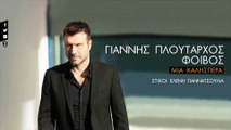 Μια καλησπέρα Γιάννης Πλούταρχος | Mia kalispera Giannis Ploutarxos Lyrics