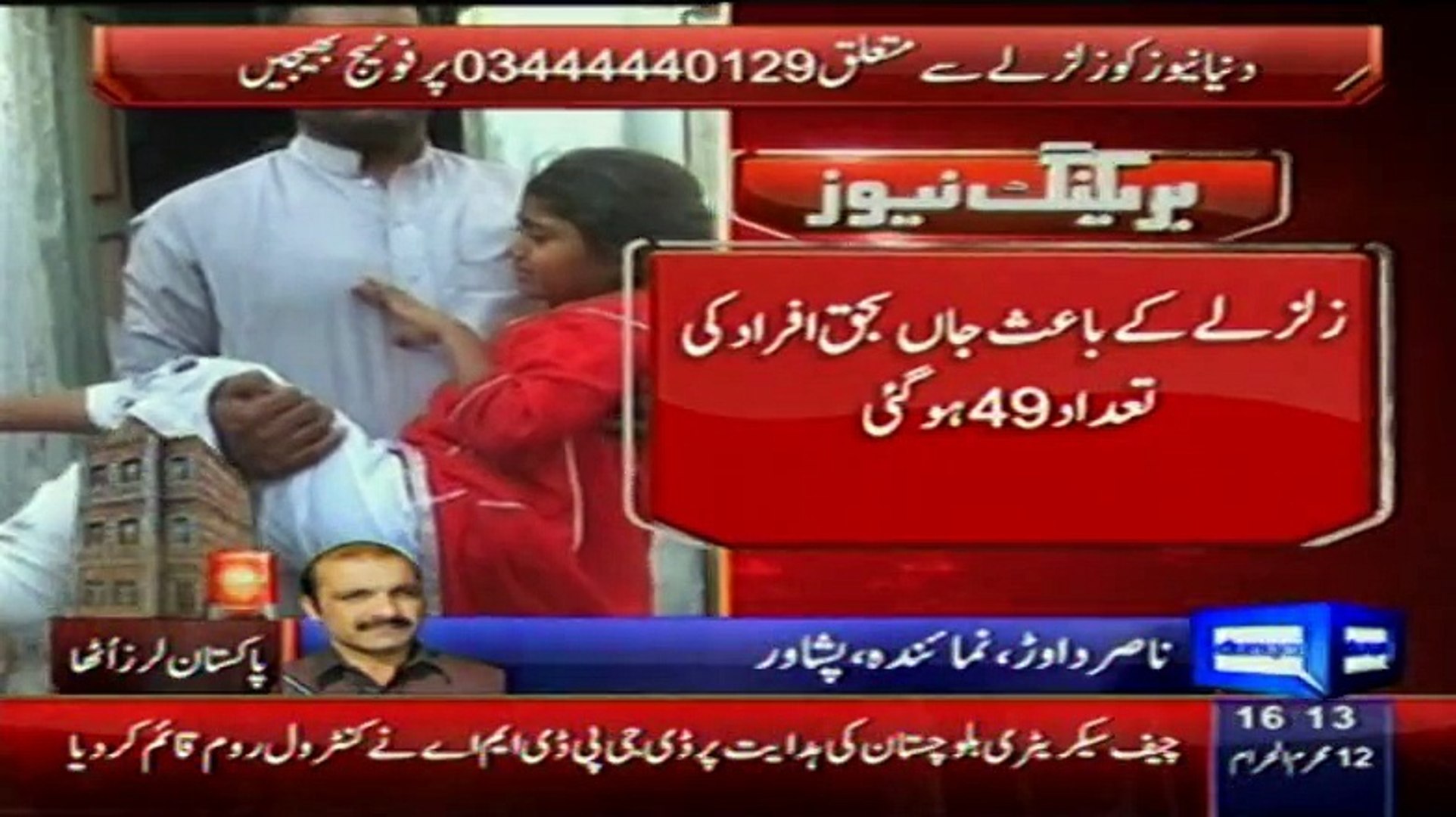 latest news about earthquake on Dunya news.