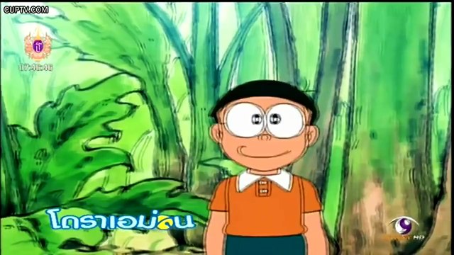 โดเรมอน 12 เมษายน 2558 ตอน มานั่งเครื่องบินแมลงกันเถอะ ตอนจบ