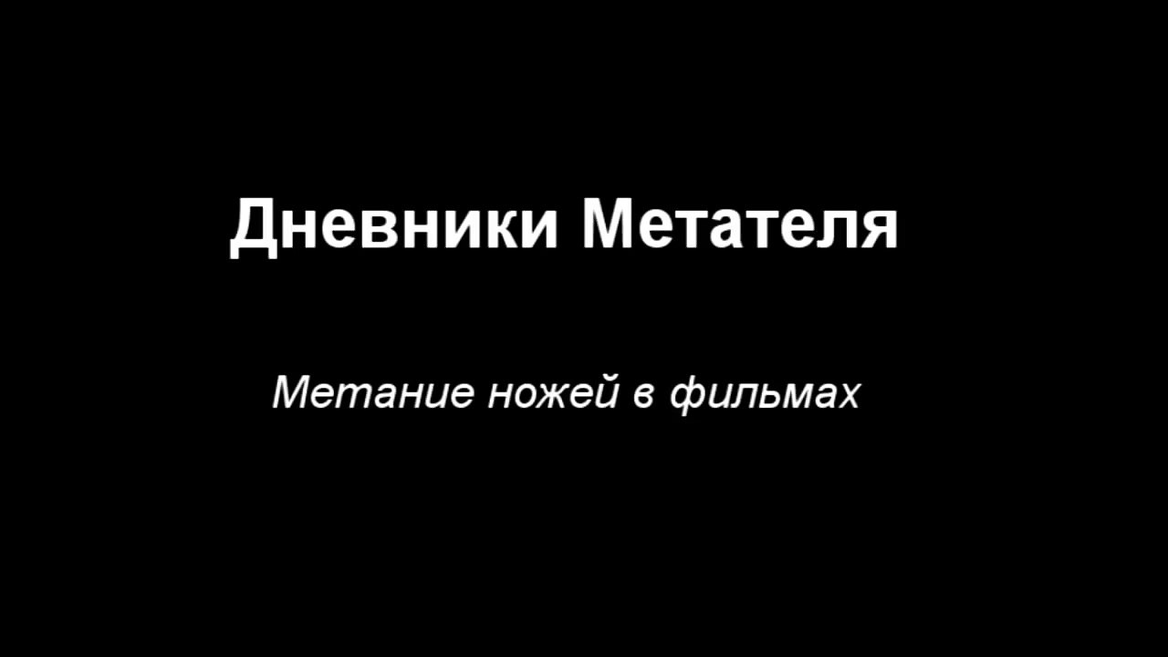 Series Carrier scene with a throwing knife Thrower Diaries