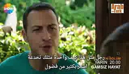 مسلسل حياة بلا هم اعلان 2 الحلقة 2 مترجم