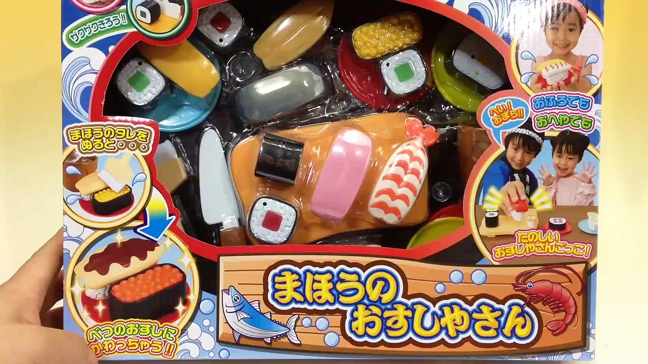 まほうのお寿司屋さん まほうの楽しいパン屋さん まほうのティーセット Play house o...