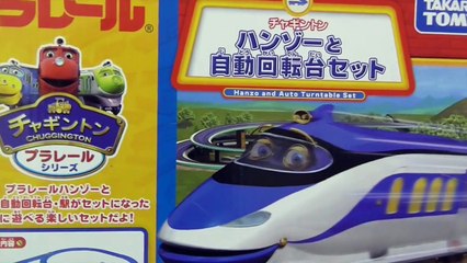 チャギントンプラレール　ハンゾー Chuggington Plarail Hanzo