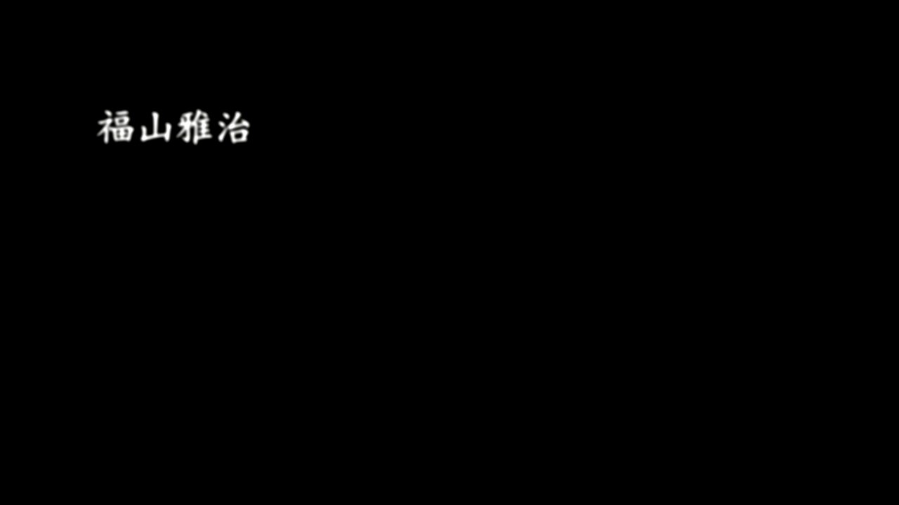 福山雅治ーHeaven
