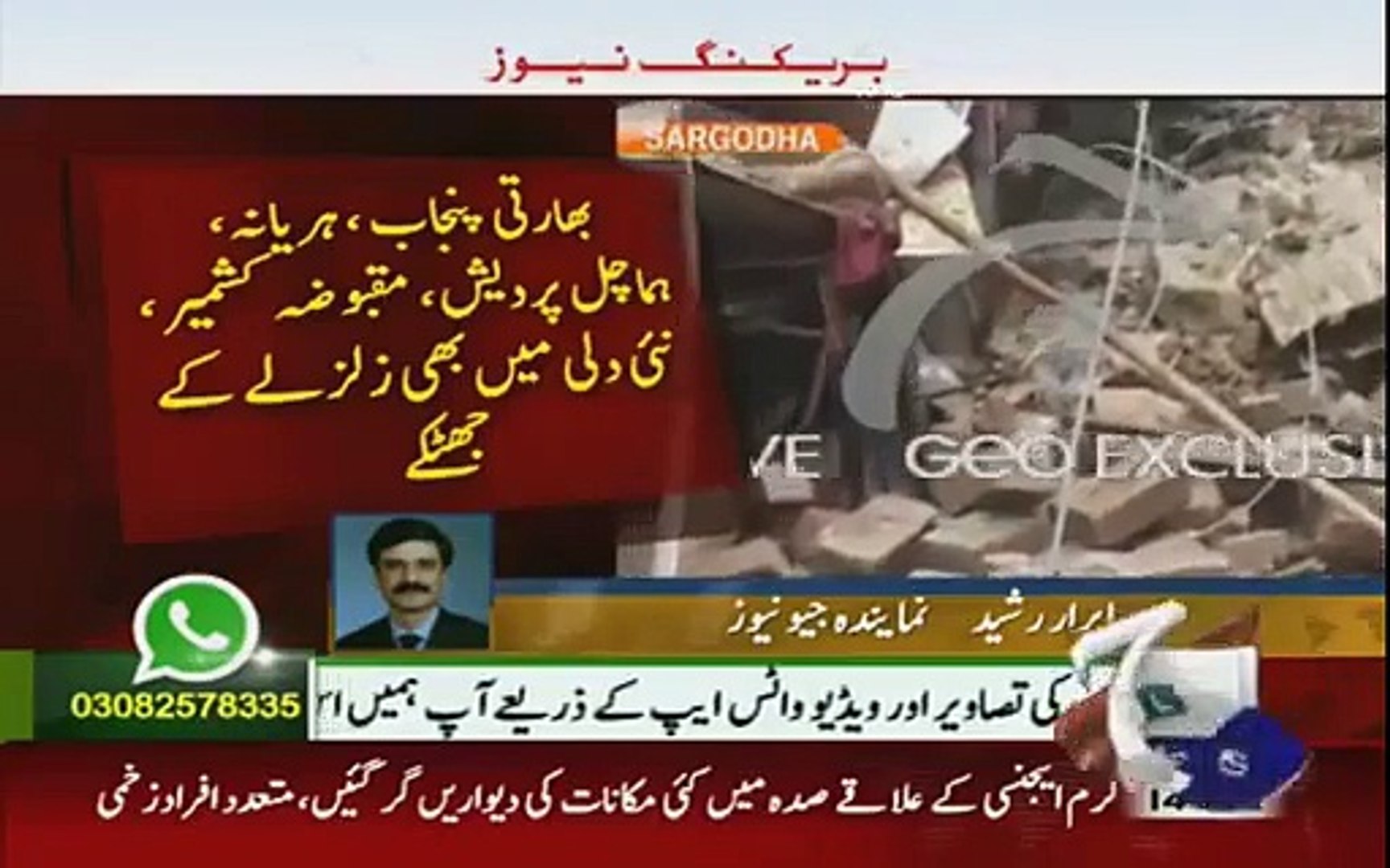 Exclusive Earthquake Video from GEo news