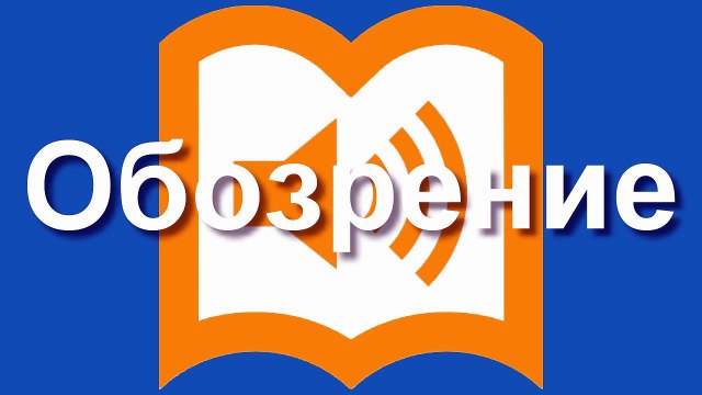 Дина Рубина «Вилла «Утешение»». Читает автор. Фрагмент. Аудиокнига