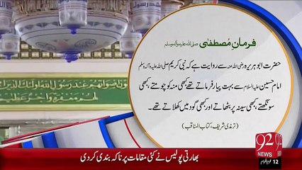 Farman-E-Mutafa –Hussain (R.A) Sy Pyar – 27 Oct 15 - 92 News HD