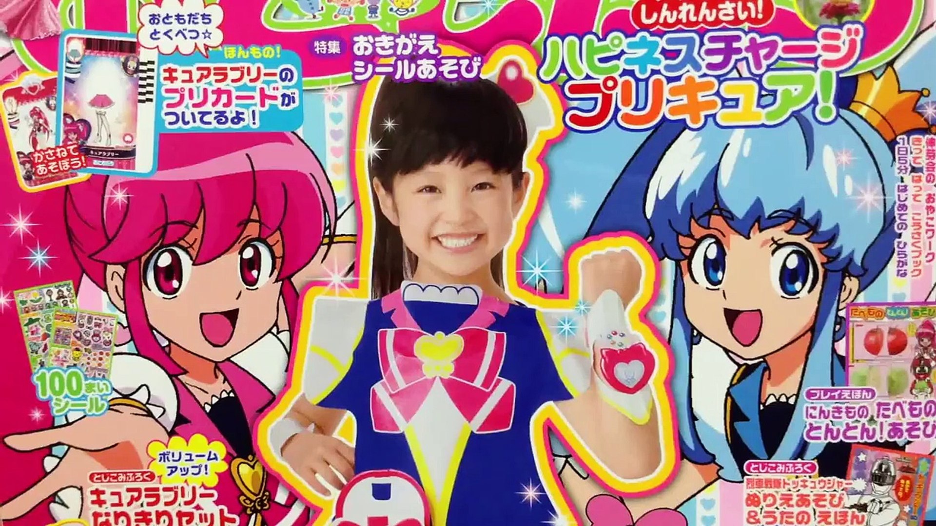 おともだち 3月号 付録紹介 ハピネスチャージプリキュア トッキュウジャー Dailymotion Video