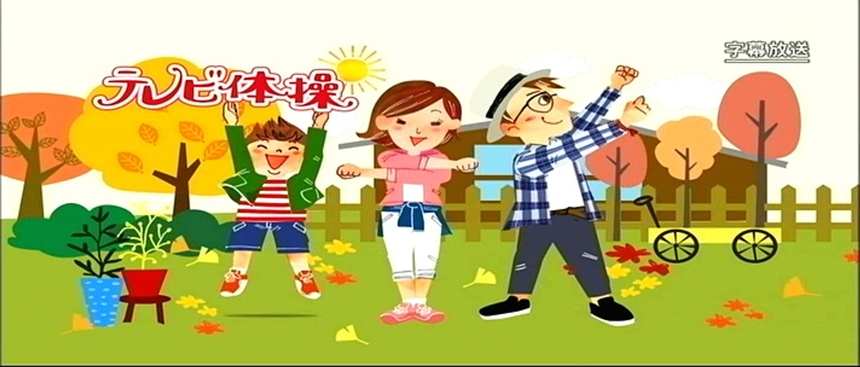 ラジオ体操１５