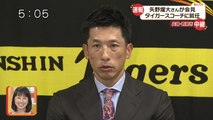 阪神タイガース 矢野コーチ就任会見 2015.10.27