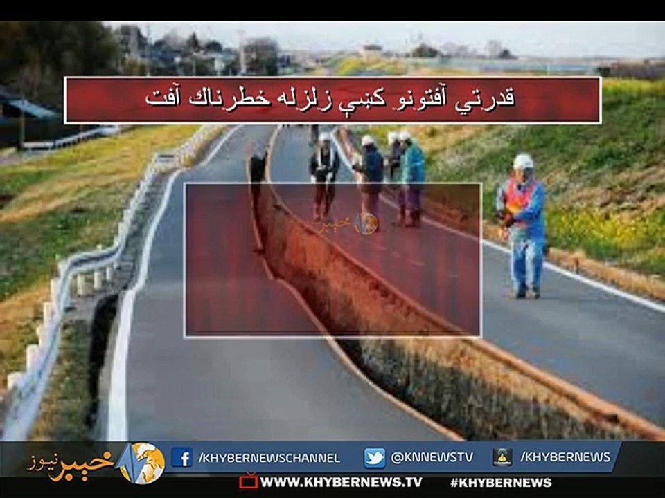 زلزلہ تایخ کے آئینہ میں