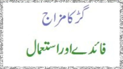 Gurr Ke Fawaid in Urdu - Health Tips