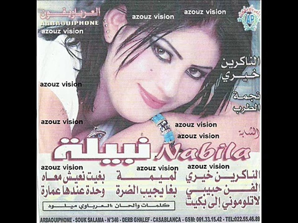 nabila 2016 v1 jitek sid l9adi  bgha yjib dara نبيلة 2016 رقم 1 جيتك يا سيد القاضي بغا يجيب الضرة