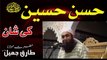 Maulana Tariq Jameel about Imam Hassan, Imam Hussain