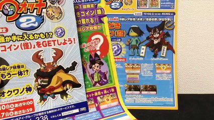 妖怪ウォッチ2　どきどきコイン Ｓ級レア妖怪を手に入れろ！