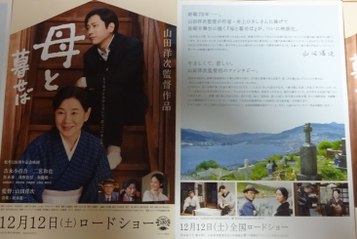 母と暮せば (B) (2015) 映画チラシ 吉永小百合 二宮和也 黒木華