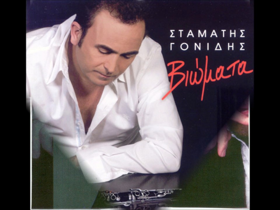 ΘΑ'ΣΑΙ ΚΑΤΑΔΙΚΑΣΜΕΝΗ.Gonidis,  2007