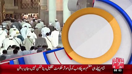 Farman-E-Mutafa –Hazrat Fatima(R.A) Sy Pyar – 28 Oct 15 - 92 News HD