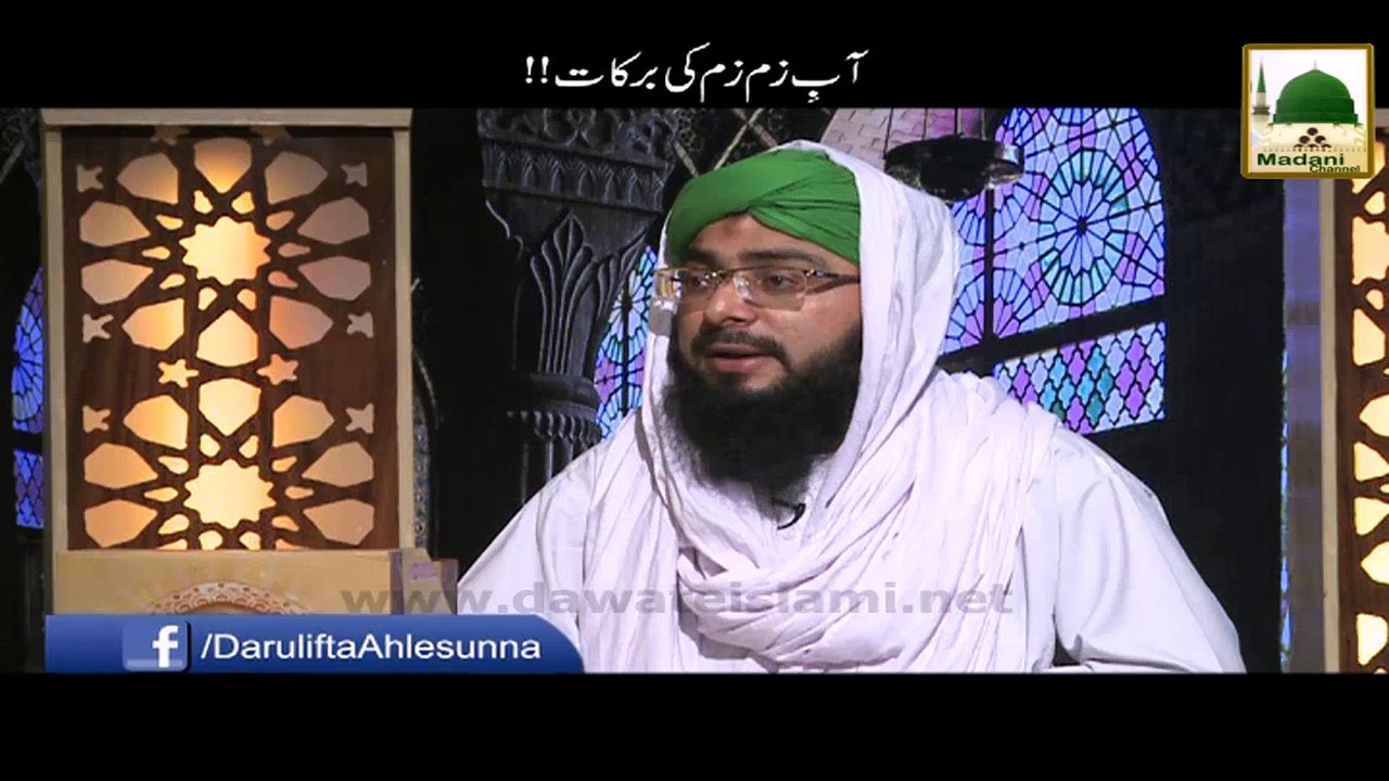 Aab-e-Zamzam ki Barakat - Short Bayan