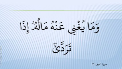 92-سُورة اللَّيْل-Al-Lail-هاني الرفاعي - Hani Al-Rifai;