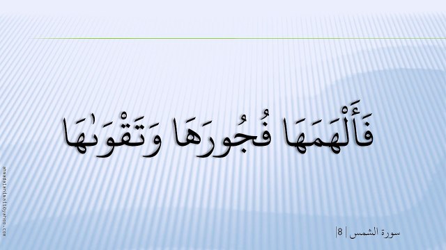91-سُورة الشَّمْس-Ash-Shams-عبد الباسط عبد الصمد - Abdel Bassit Abdel Samad;