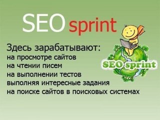 Секрет! Как заработать 500 рублей в день с SEOsprint