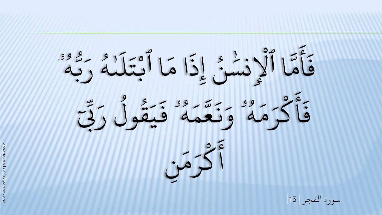 89-سُورة الْفَجْر-Al-Fajr-السديسي والشريم - Al-Sudays & Shraym;