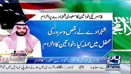 Allegations Of Oppressed And  Harasment On Saudi Prince By 3 American Girls - Video Dailymotion