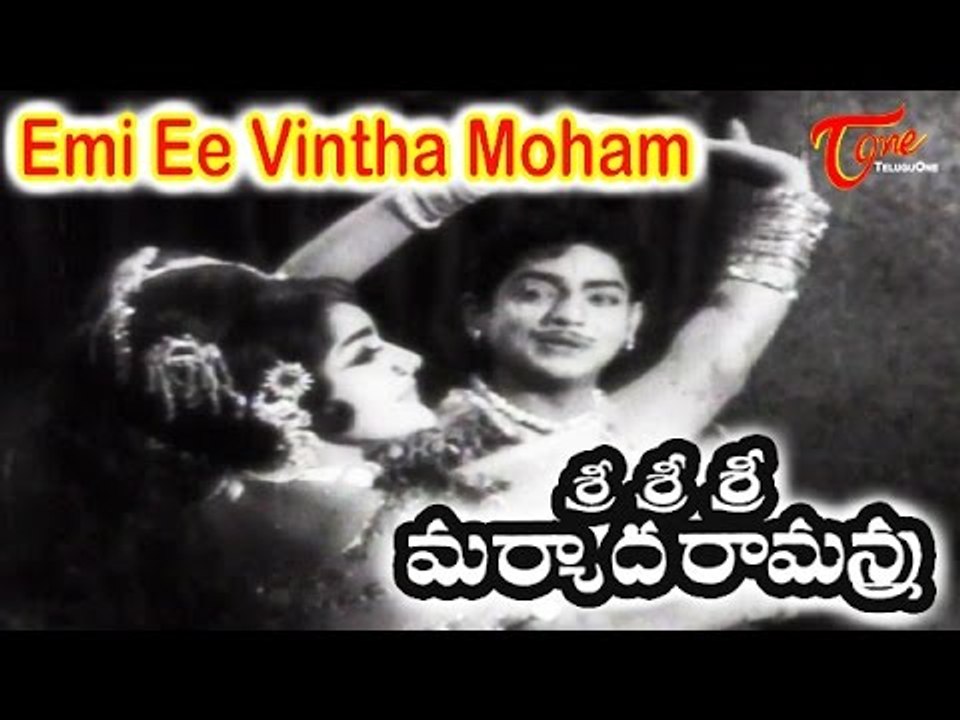 Sri Sri Sri Maryada Ramanna Movie Songs | Emi Ee Vintha Moham | Padmanabham,Geetanjali