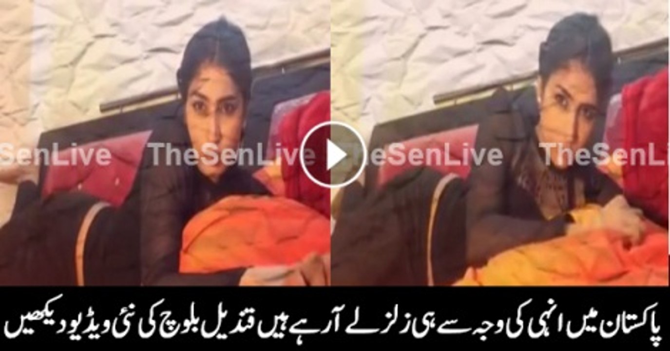 Qandeel Baloch New Video