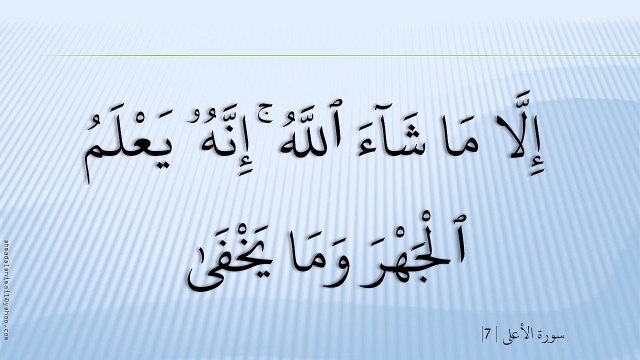 87-سُورة الْأَعْلیٰ-Al-A'laa-السديسي والشريم - Al-Sudays & Shraym;