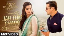 'Jab Tum Chaho' VIDEO Song | Prem Ratan Dhan Payo | Salman Khan, Sonam Kapoor