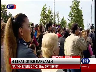 F16 στην παρέλαση