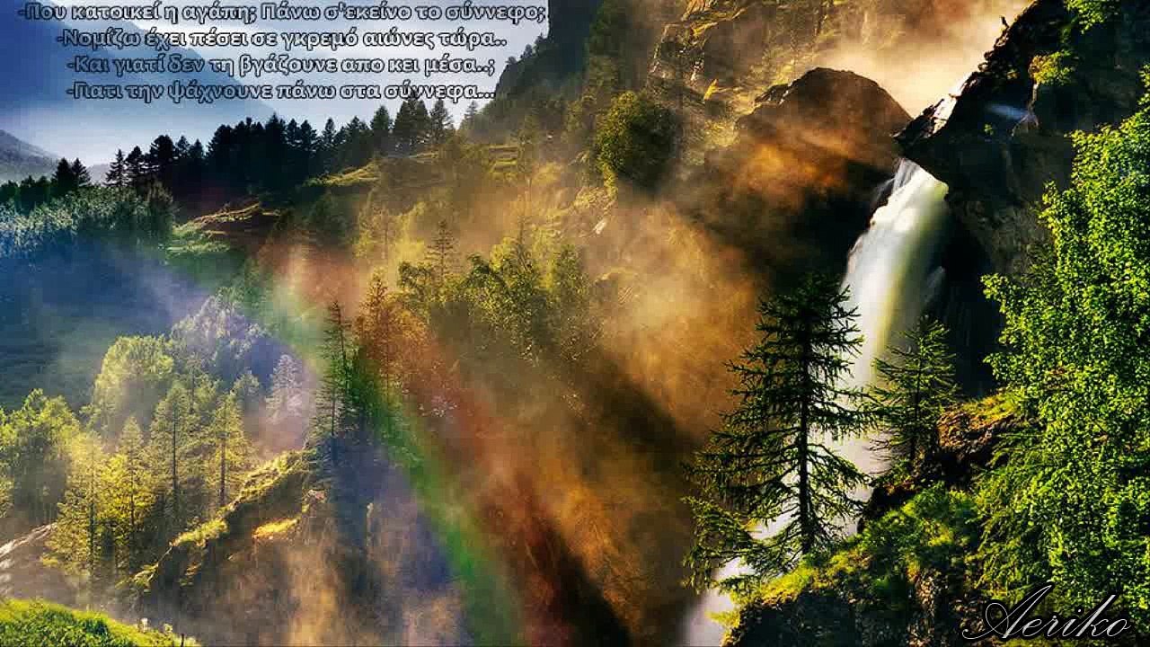 Ήσουνα παιδί του ανέμου ~ Γιώργος Σταυριανός