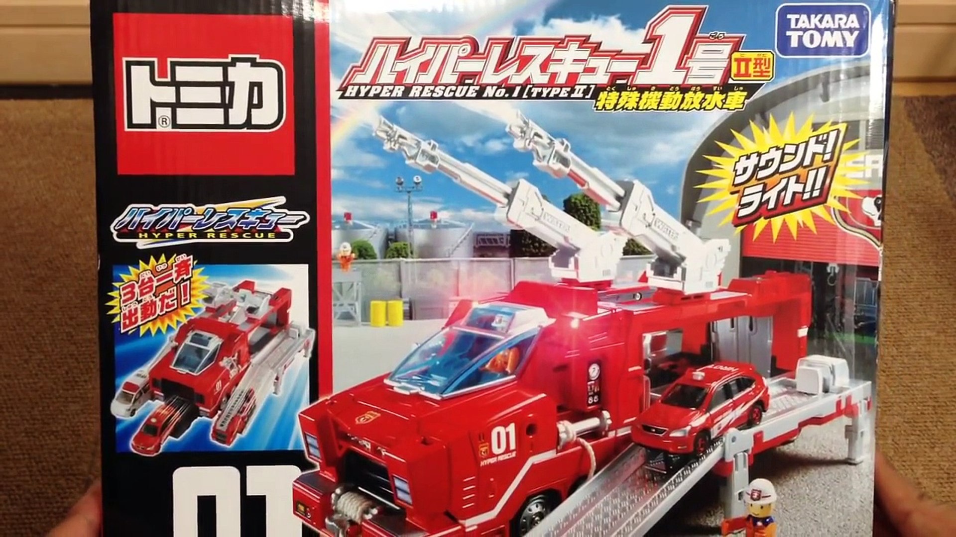 トミカ ハイパーレスキュー 1号 - Dailymotion Video