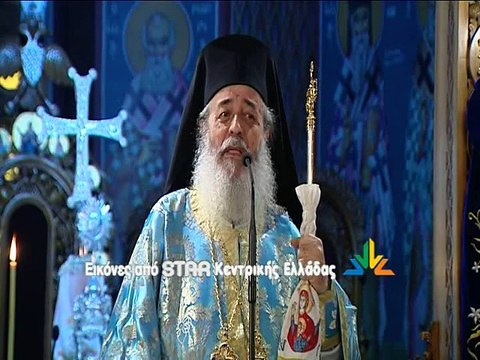 Μητροπολίτης Φθιώτιδας: Το γεράκι είναι πάνω από την Ελλάδα