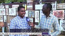 الفن التشكيلي في السودان .. من المعارض الضيقة إلى الهواء الطلق