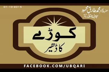 Kora Ka Deher Hakeem Tariq Mehmood Ubqari