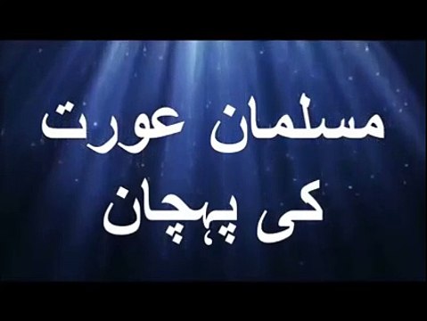 (Best) Musalman Aurat ki Pehchan-Maulana Tariq Jameel