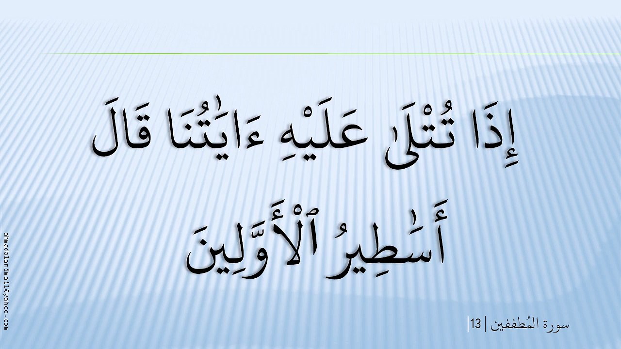 83-سُورة الْمُطَفِّفِيْن-Al-Mutaffifin-هاني الرفاعي - Hani Al-Rifai;