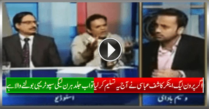 Each PMLN Supporter Will Say What Pro PMLN Anchor Kashif Abbasi Saying Today