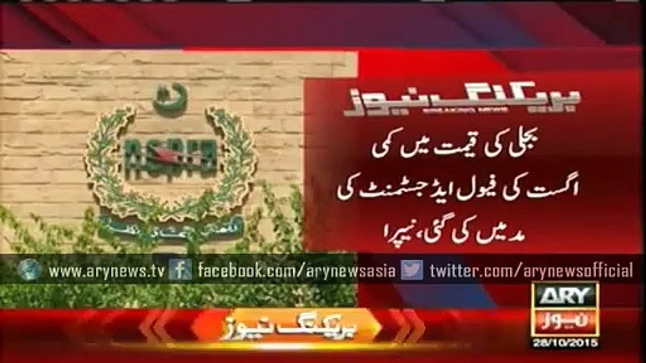 Ary News Headlines 28 October 2015 , Notification Issued to Reduce Electricity Charges By Rs 2 60