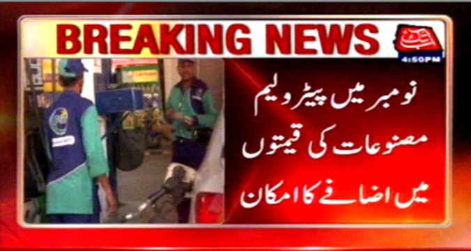 Petroleum product prices are likely to rise in November