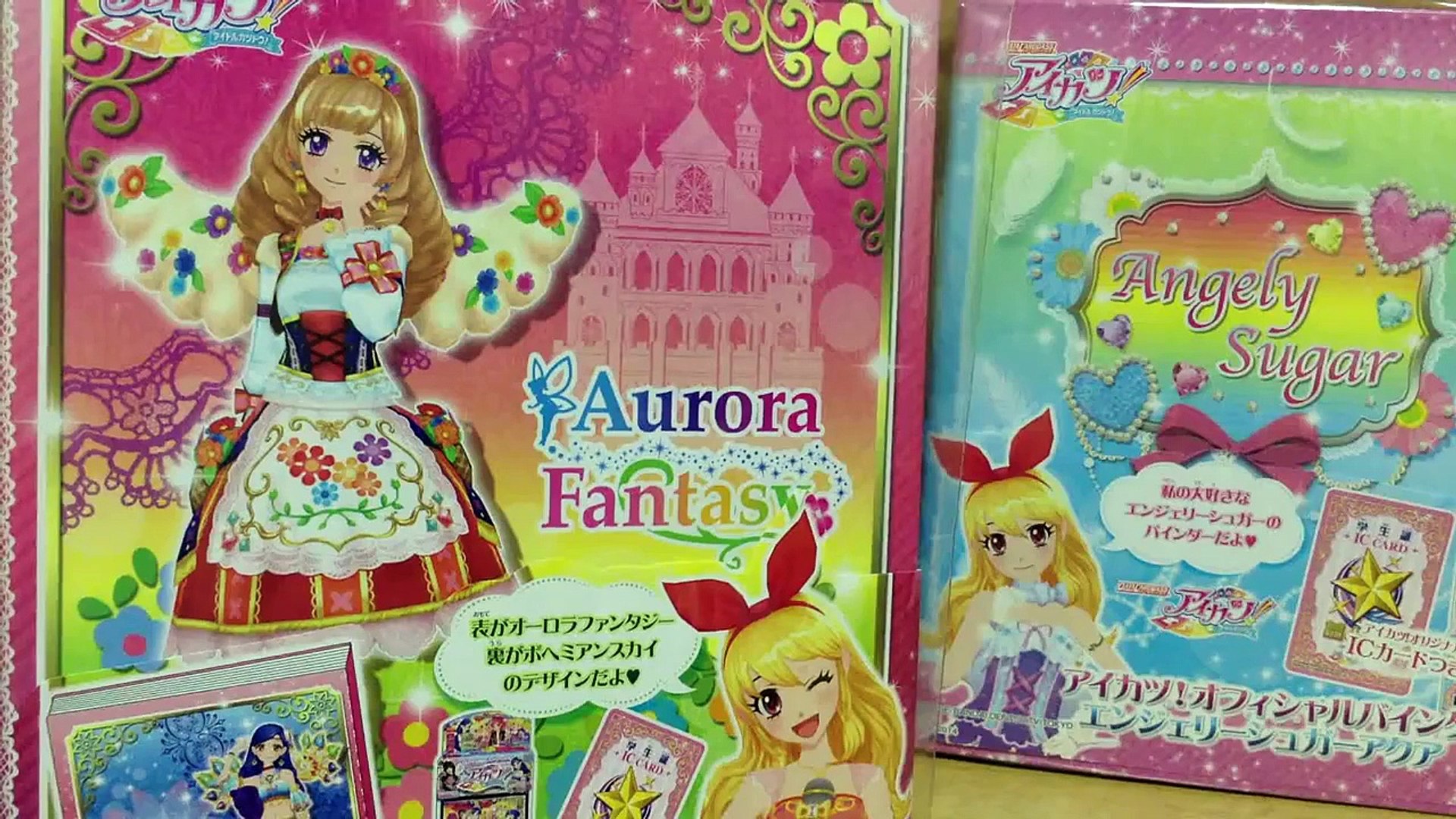 アイカツ バインダー オーロラファンタジー ボヘミアンスカイ Dailymotion Video