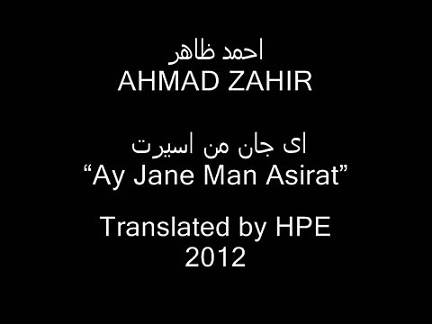 AHMAD ZAHIR Lyrics, Translation Ay Jane Man Asirat احمد ظاهر ای جان من اسيرت (Low)