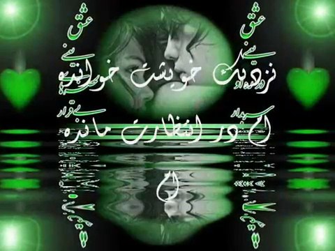 ای نازنین از عشق تو - احمد ظاهر