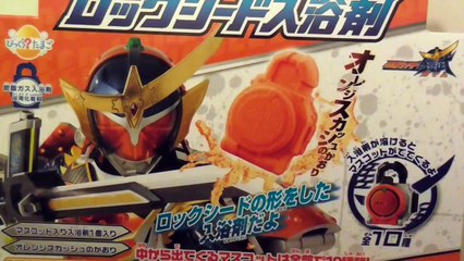 仮面ライダーガイム　ロックシード入浴剤