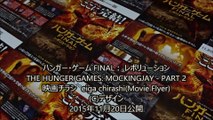 ハンガー・ゲーム FINAL： レボリューション C 2015 映画チラシ